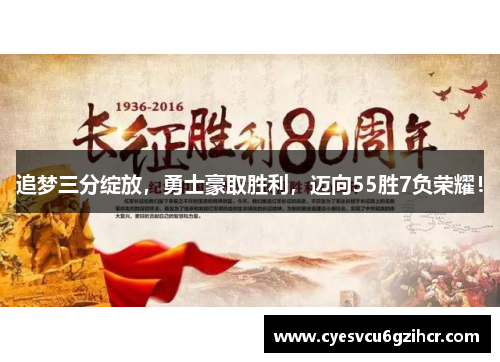 追梦三分绽放,勇士豪取胜利,迈向55胜7负荣耀! 追梦三分绽放,勇士豪取胜利,迈向55胜7负荣耀!